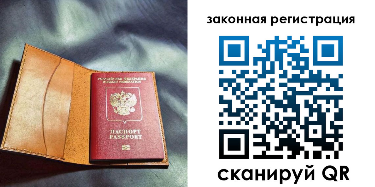 прописка паспорт в Слюдянке